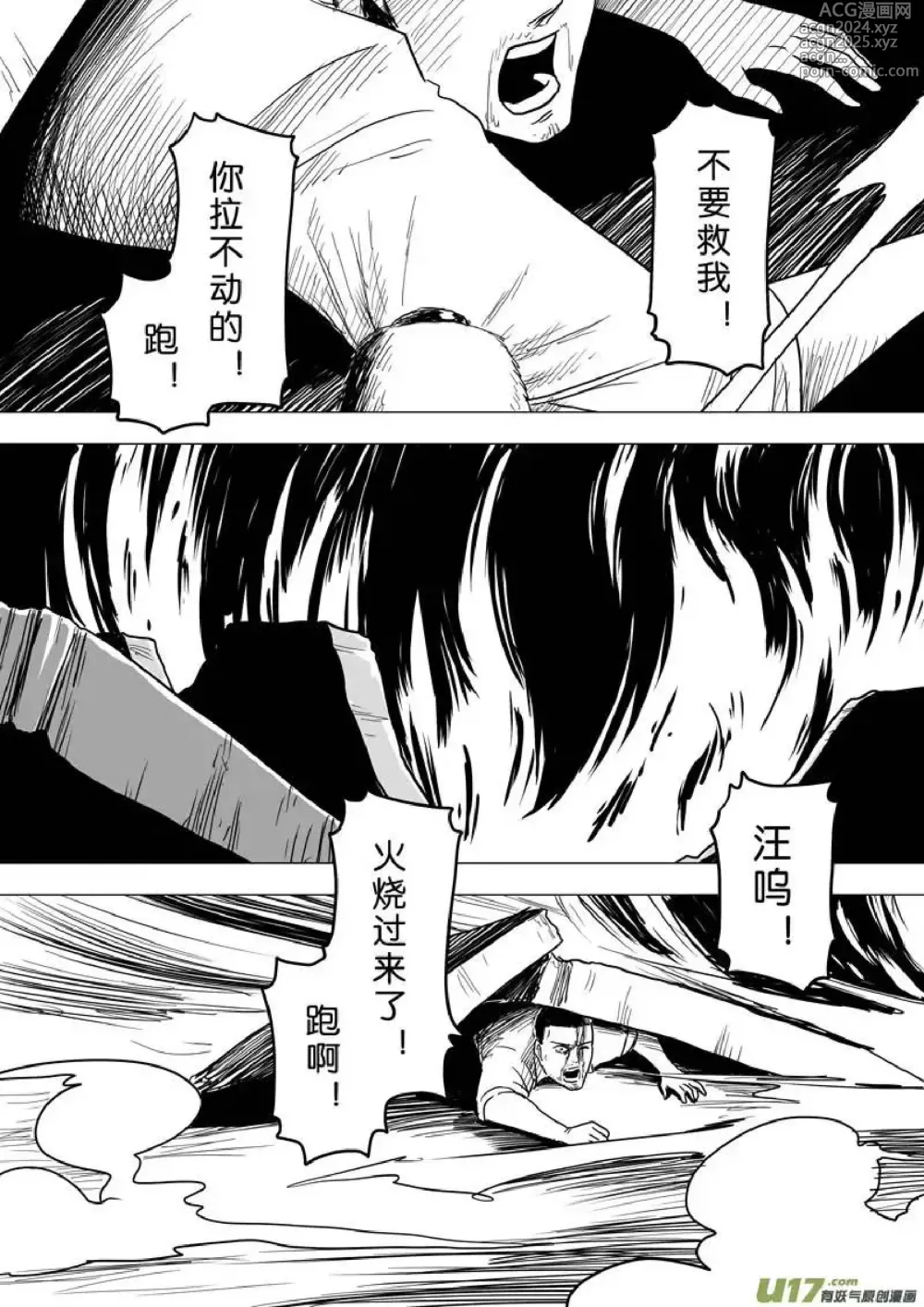 Page 450 of manga 日渐崩坏的世界 第201-250话