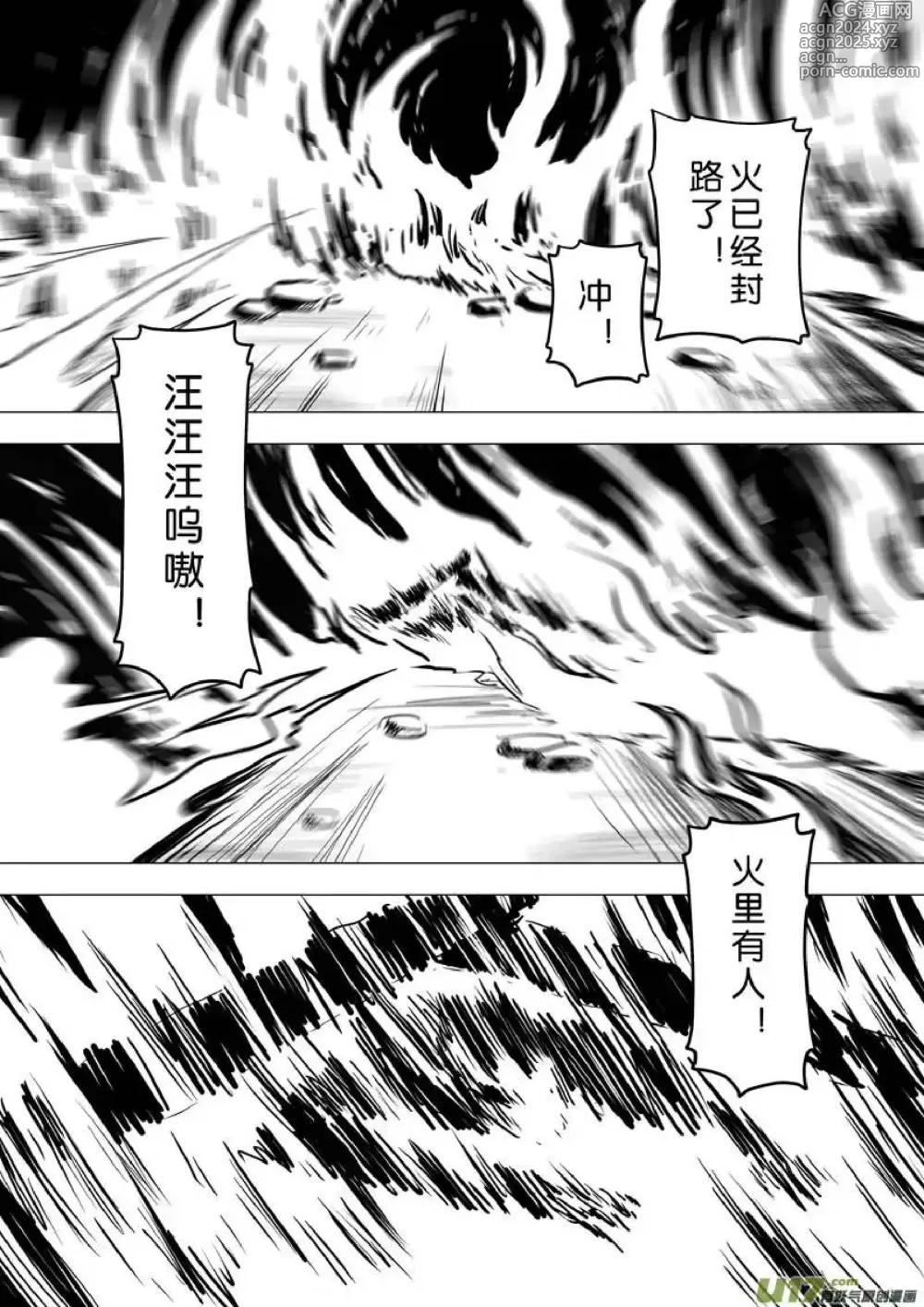 Page 454 of manga 日渐崩坏的世界 第201-250话