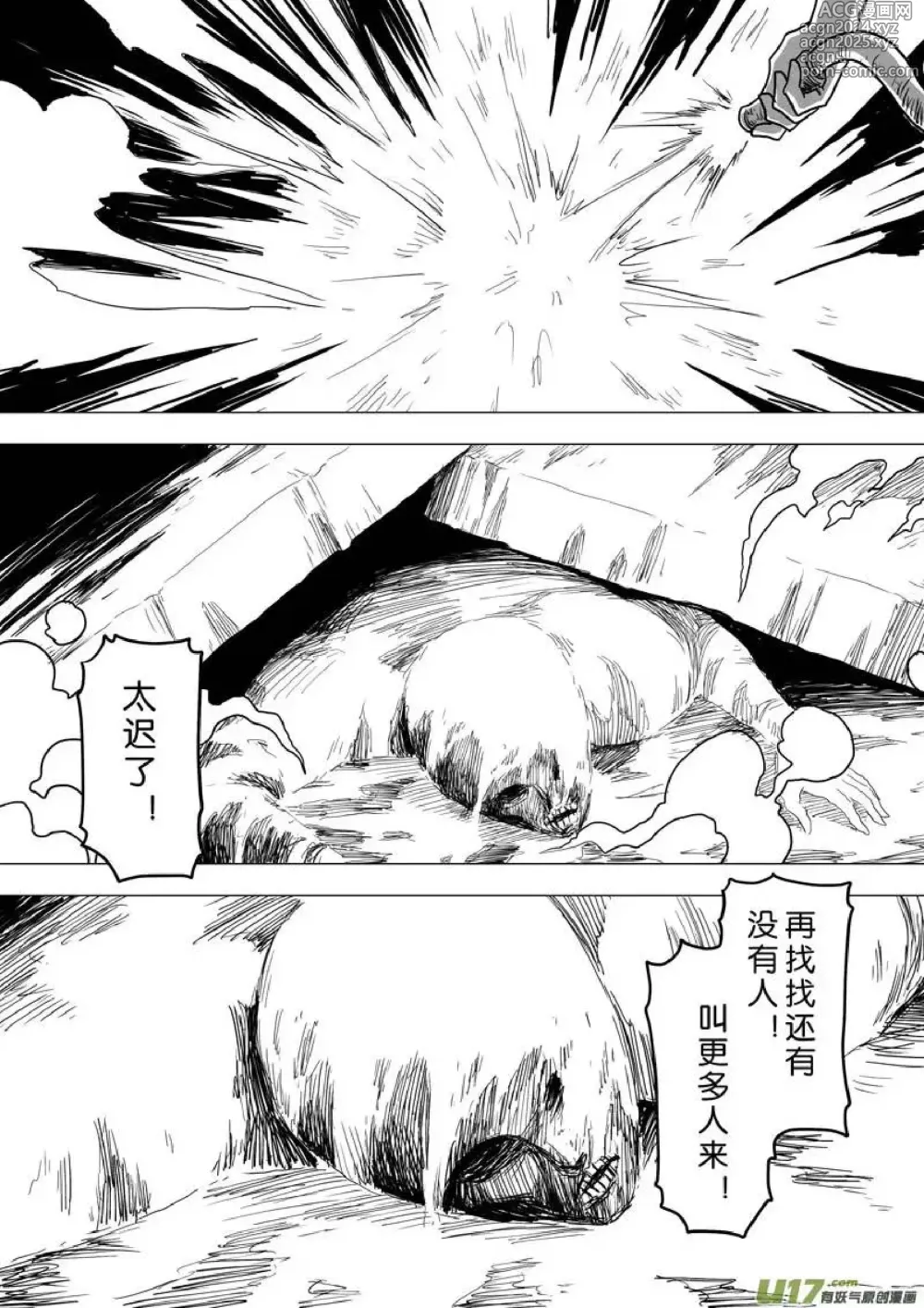 Page 455 of manga 日渐崩坏的世界 第201-250话