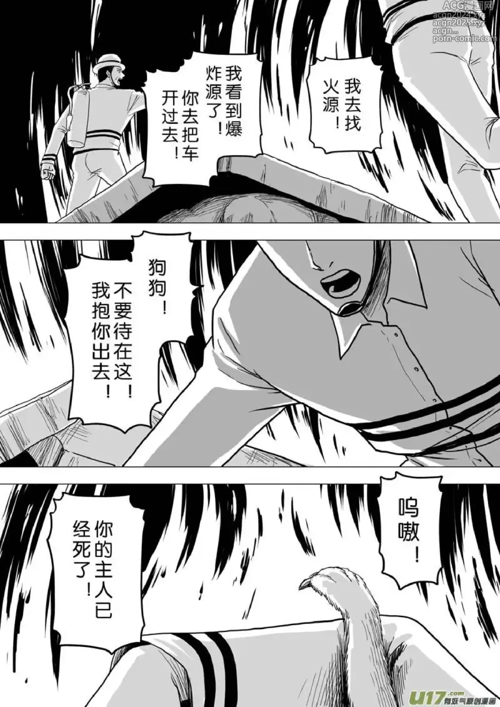 Page 456 of manga 日渐崩坏的世界 第201-250话