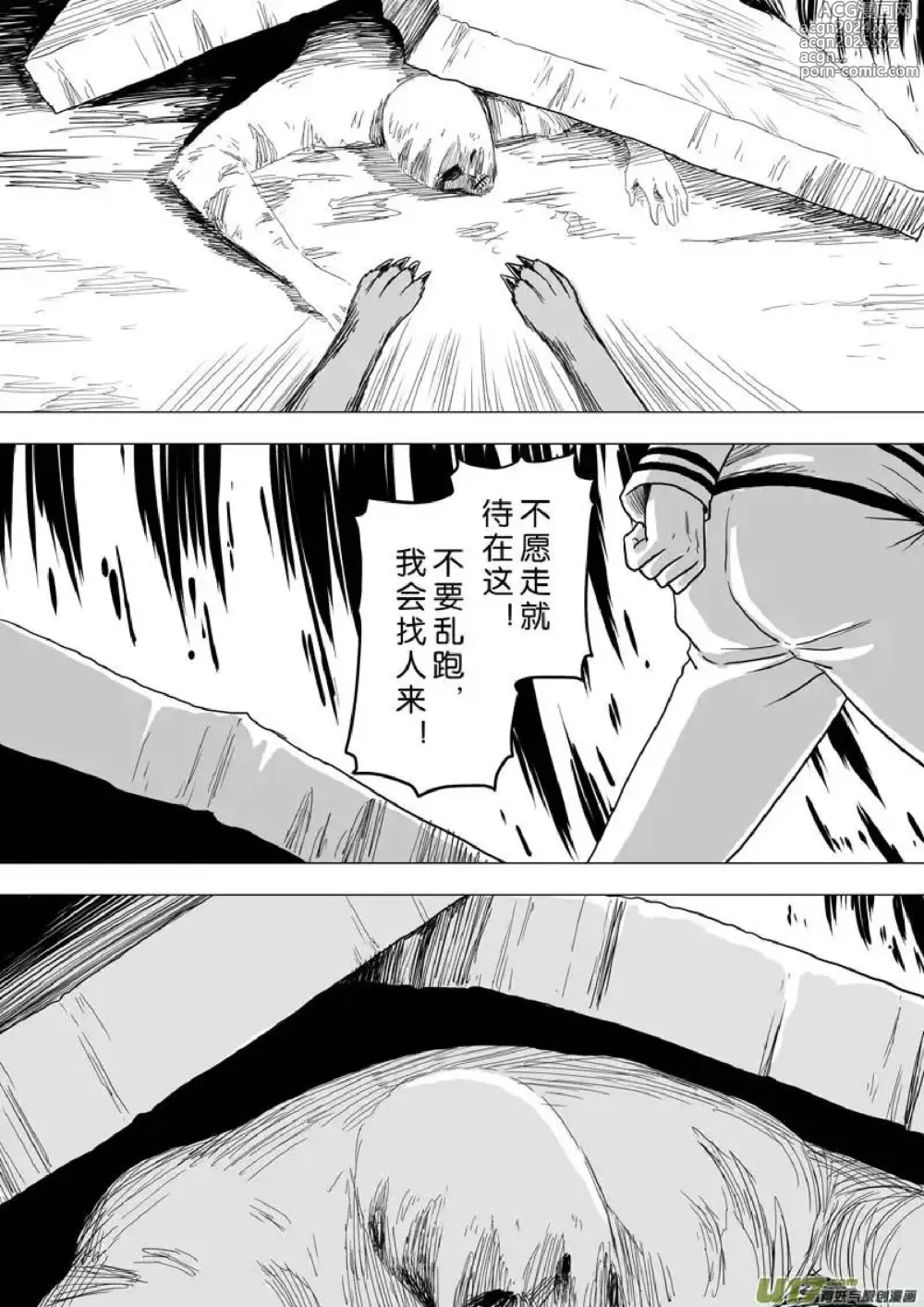 Page 457 of manga 日渐崩坏的世界 第201-250话