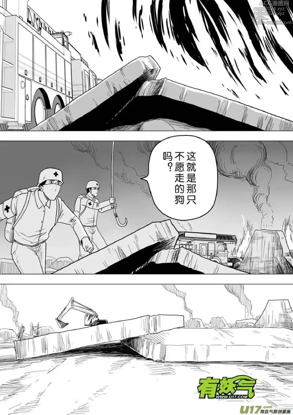 Page 458 of manga 日渐崩坏的世界 第201-250话