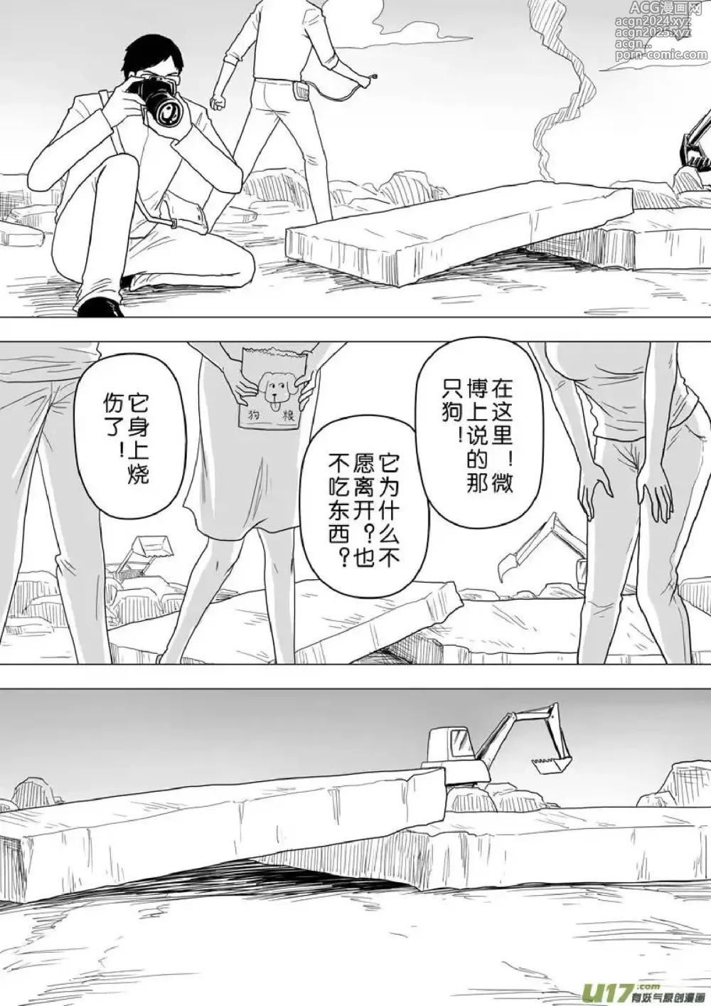 Page 459 of manga 日渐崩坏的世界 第201-250话