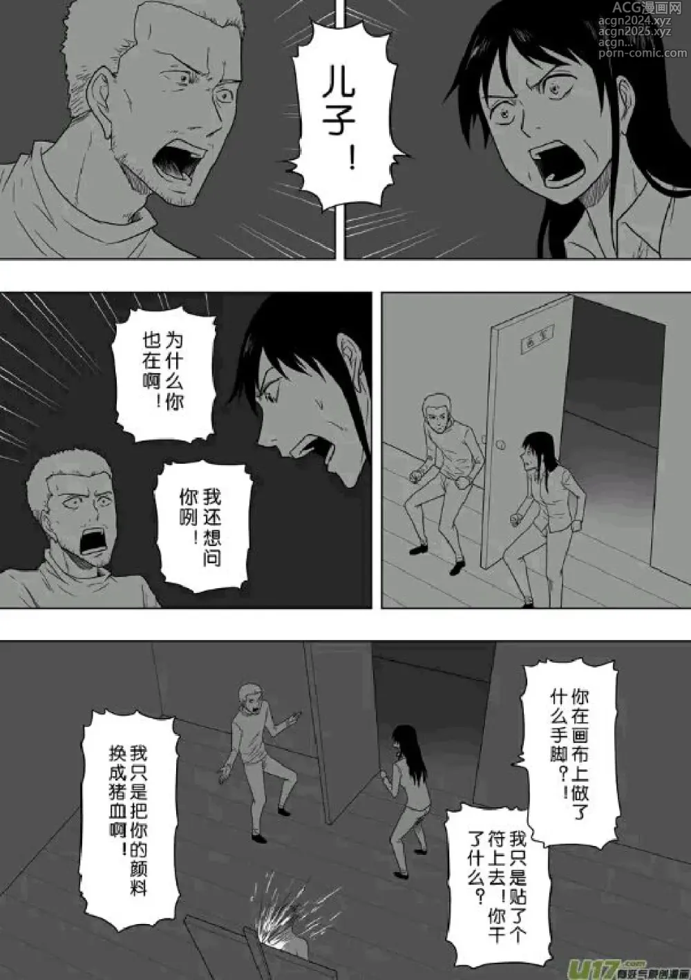 Page 47 of manga 日渐崩坏的世界 第201-250话