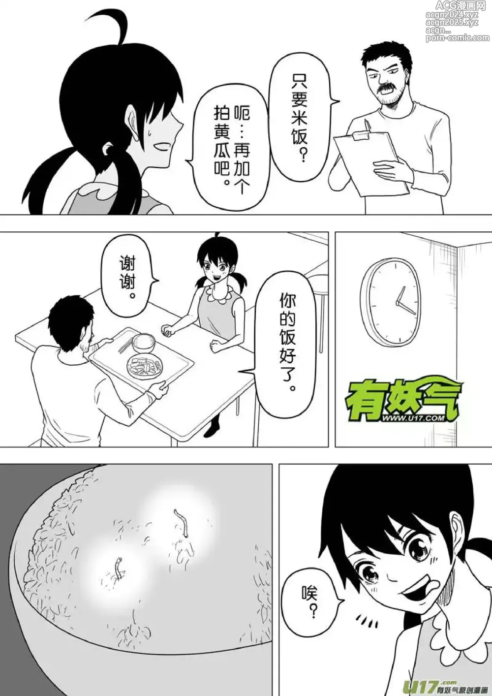 Page 471 of manga 日渐崩坏的世界 第201-250话