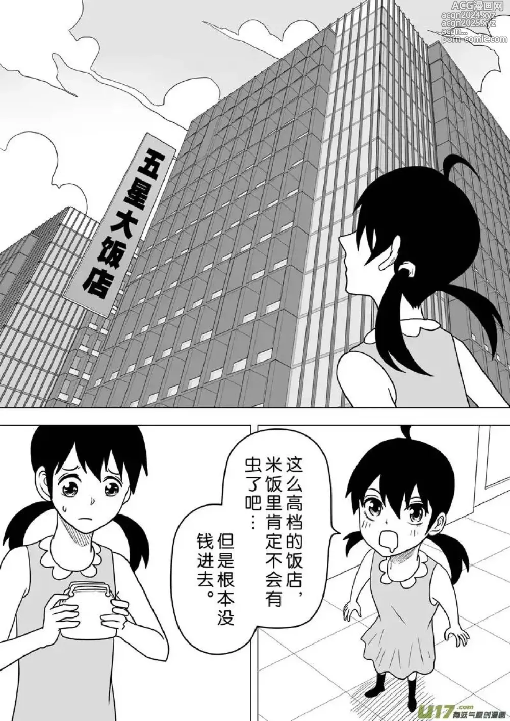 Page 473 of manga 日渐崩坏的世界 第201-250话