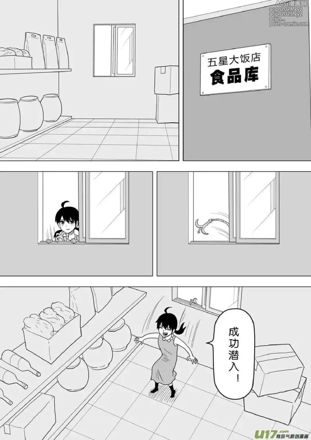 Page 474 of manga 日渐崩坏的世界 第201-250话