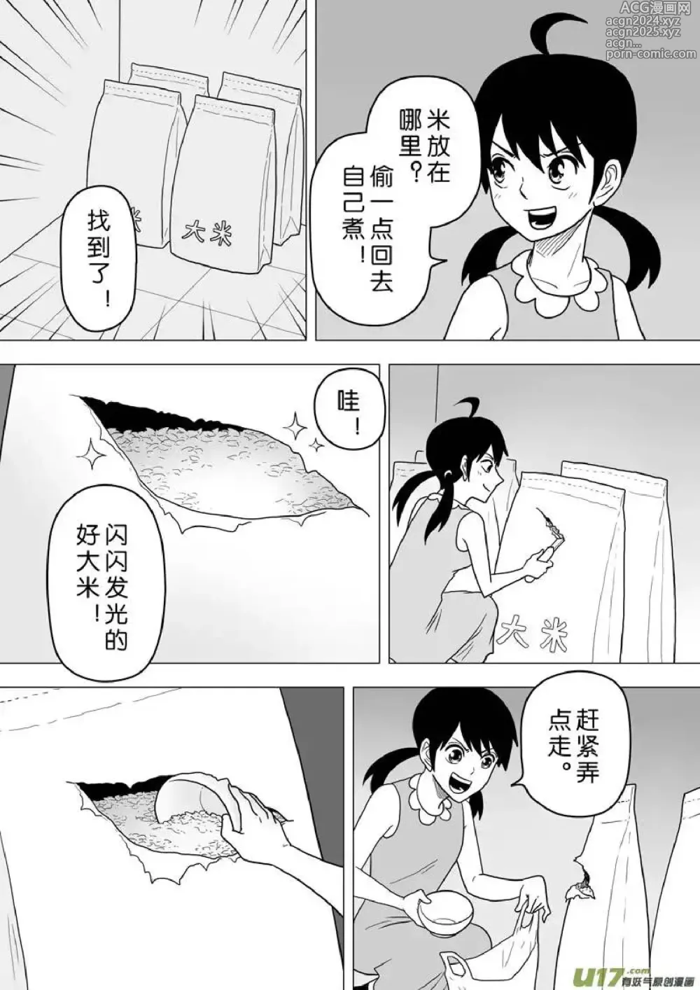 Page 475 of manga 日渐崩坏的世界 第201-250话