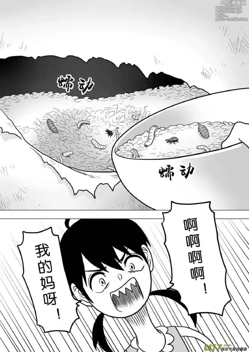 Page 476 of manga 日渐崩坏的世界 第201-250话