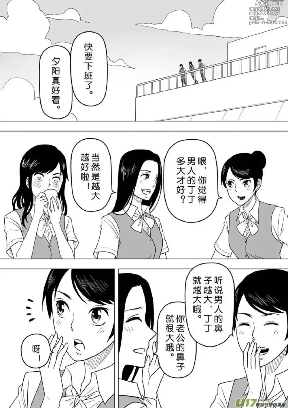 Page 480 of manga 日渐崩坏的世界 第201-250话