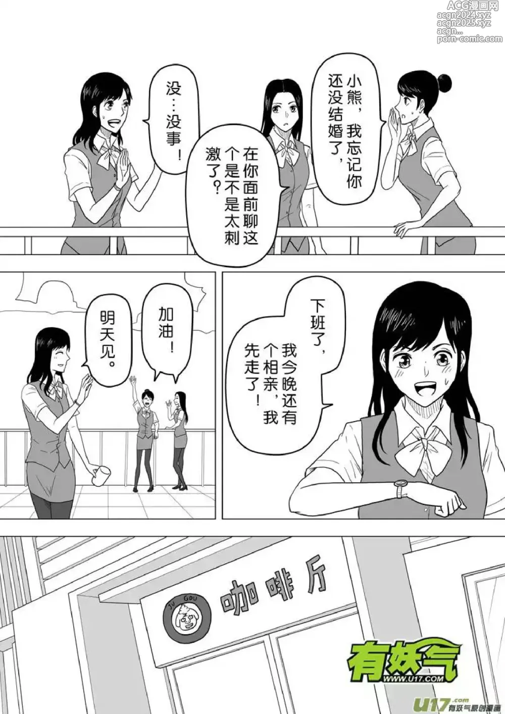 Page 481 of manga 日渐崩坏的世界 第201-250话