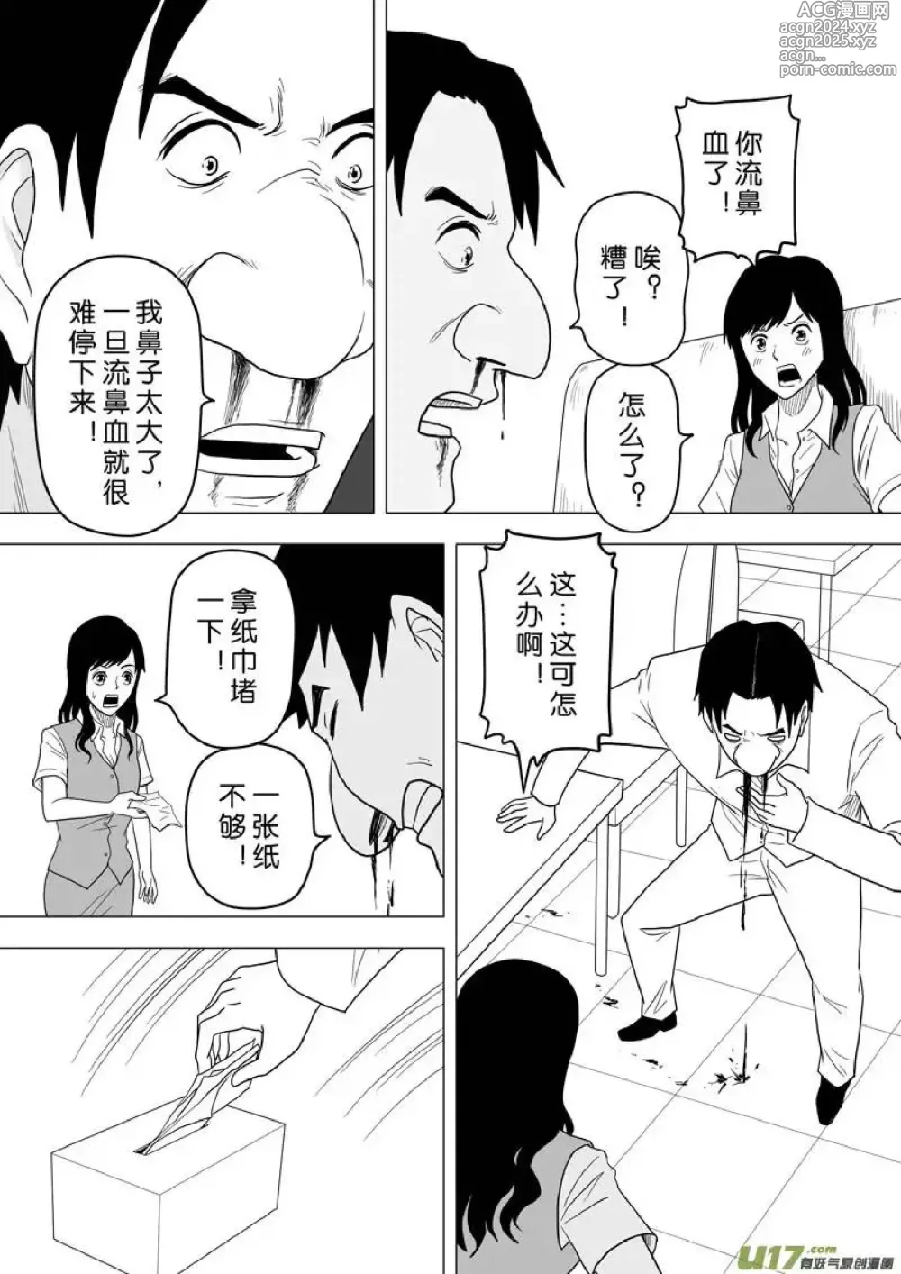 Page 484 of manga 日渐崩坏的世界 第201-250话