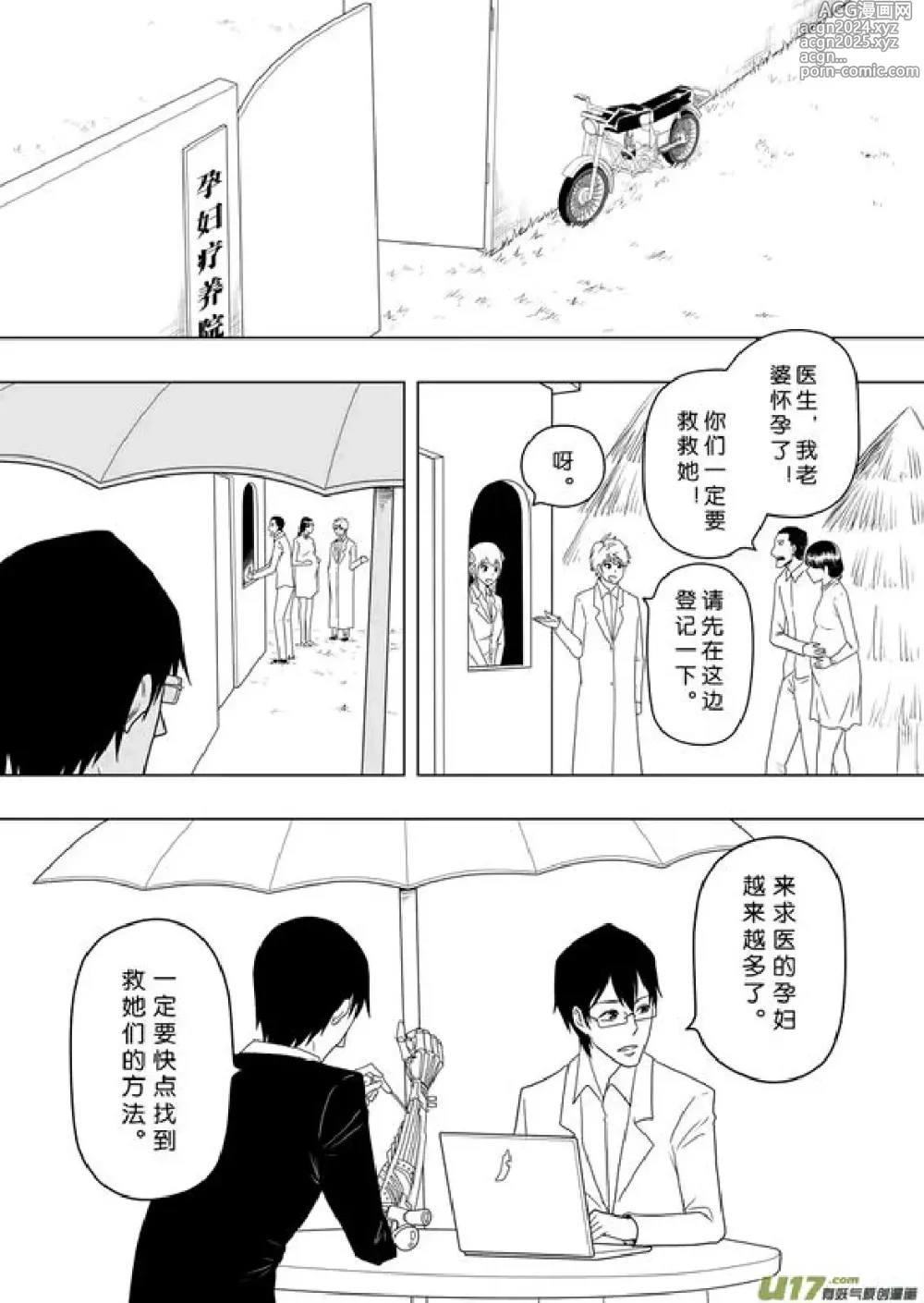 Page 50 of manga 日渐崩坏的世界 第201-250话