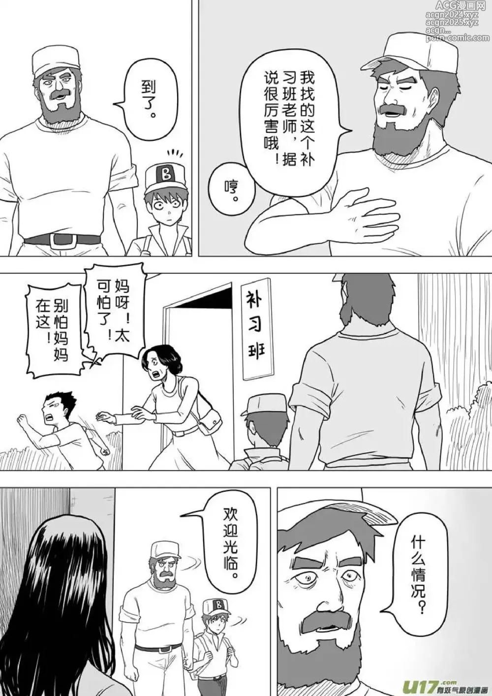 Page 494 of manga 日渐崩坏的世界 第201-250话