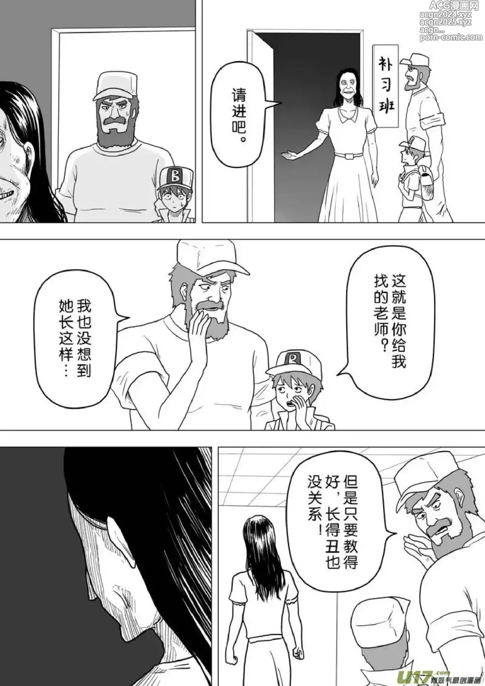 Page 496 of manga 日渐崩坏的世界 第201-250话