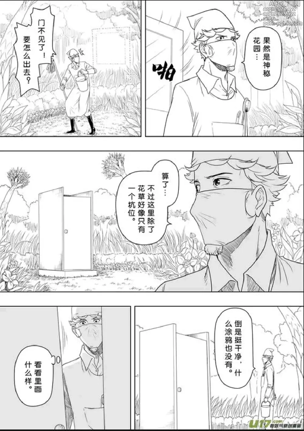 Page 6 of manga 日渐崩坏的世界 第201-250话