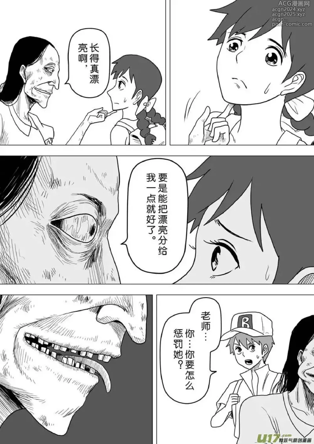 Page 501 of manga 日渐崩坏的世界 第201-250话