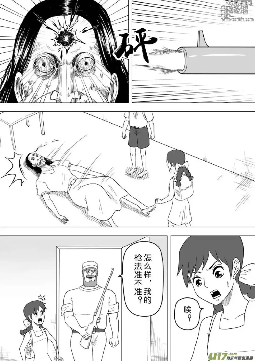 Page 503 of manga 日渐崩坏的世界 第201-250话