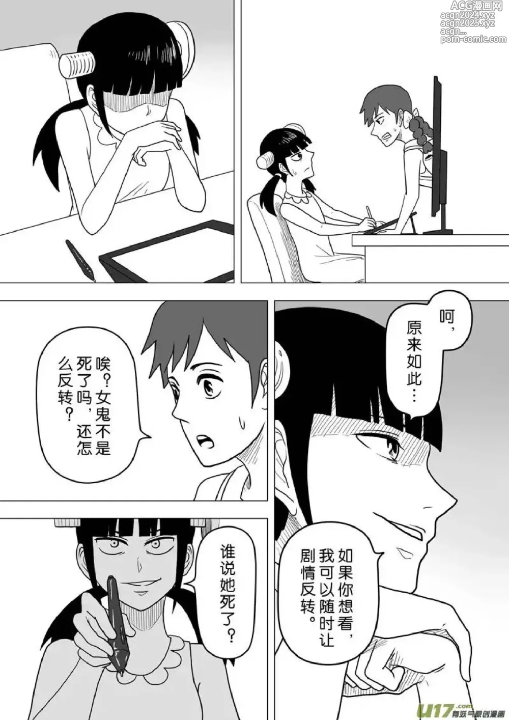 Page 507 of manga 日渐崩坏的世界 第201-250话