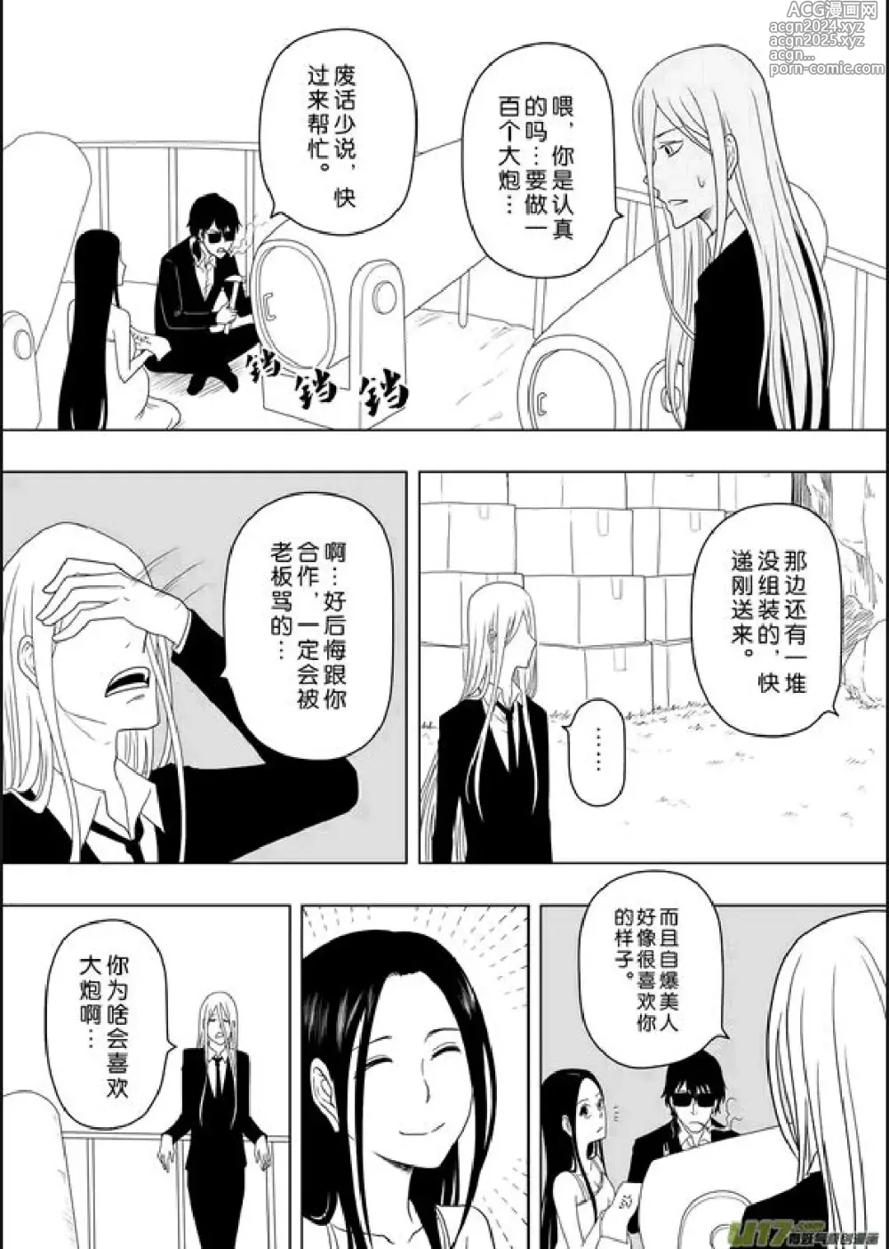 Page 52 of manga 日渐崩坏的世界 第201-250话