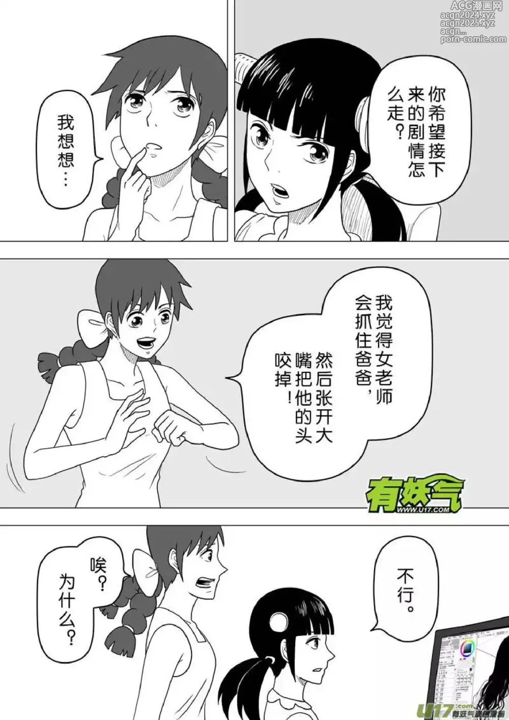 Page 512 of manga 日渐崩坏的世界 第201-250话