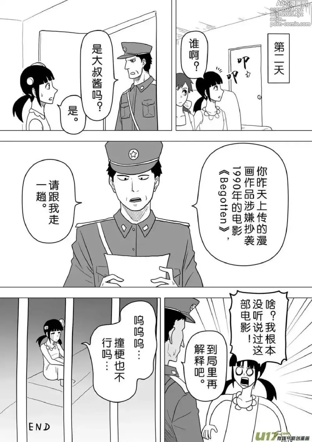 Page 521 of manga 日渐崩坏的世界 第201-250话