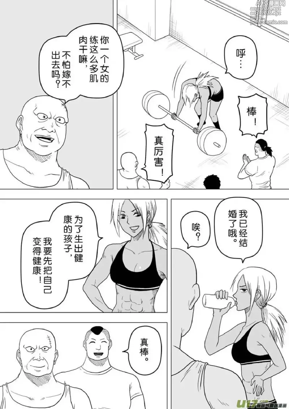 Page 525 of manga 日渐崩坏的世界 第201-250话