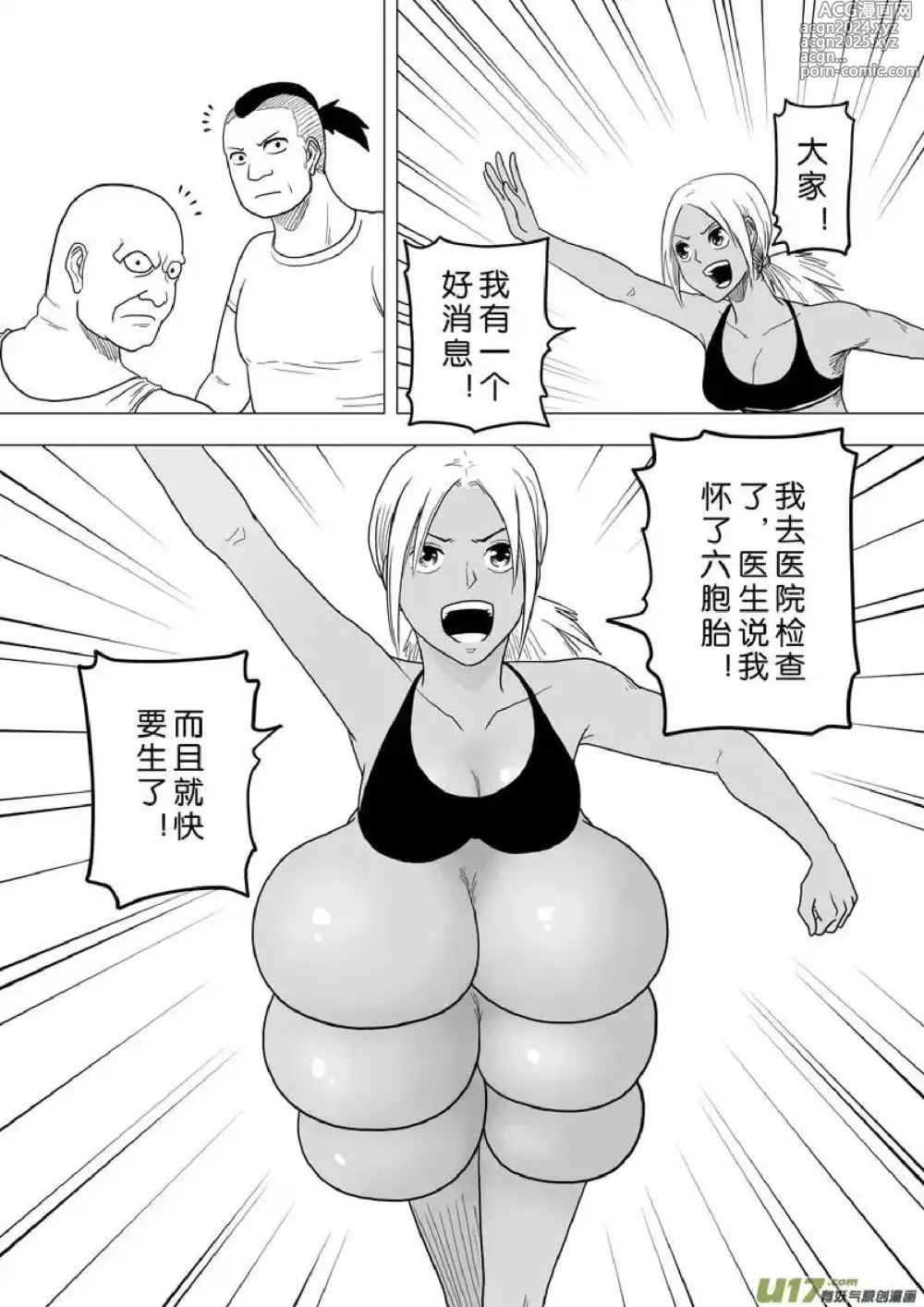 Page 530 of manga 日渐崩坏的世界 第201-250话