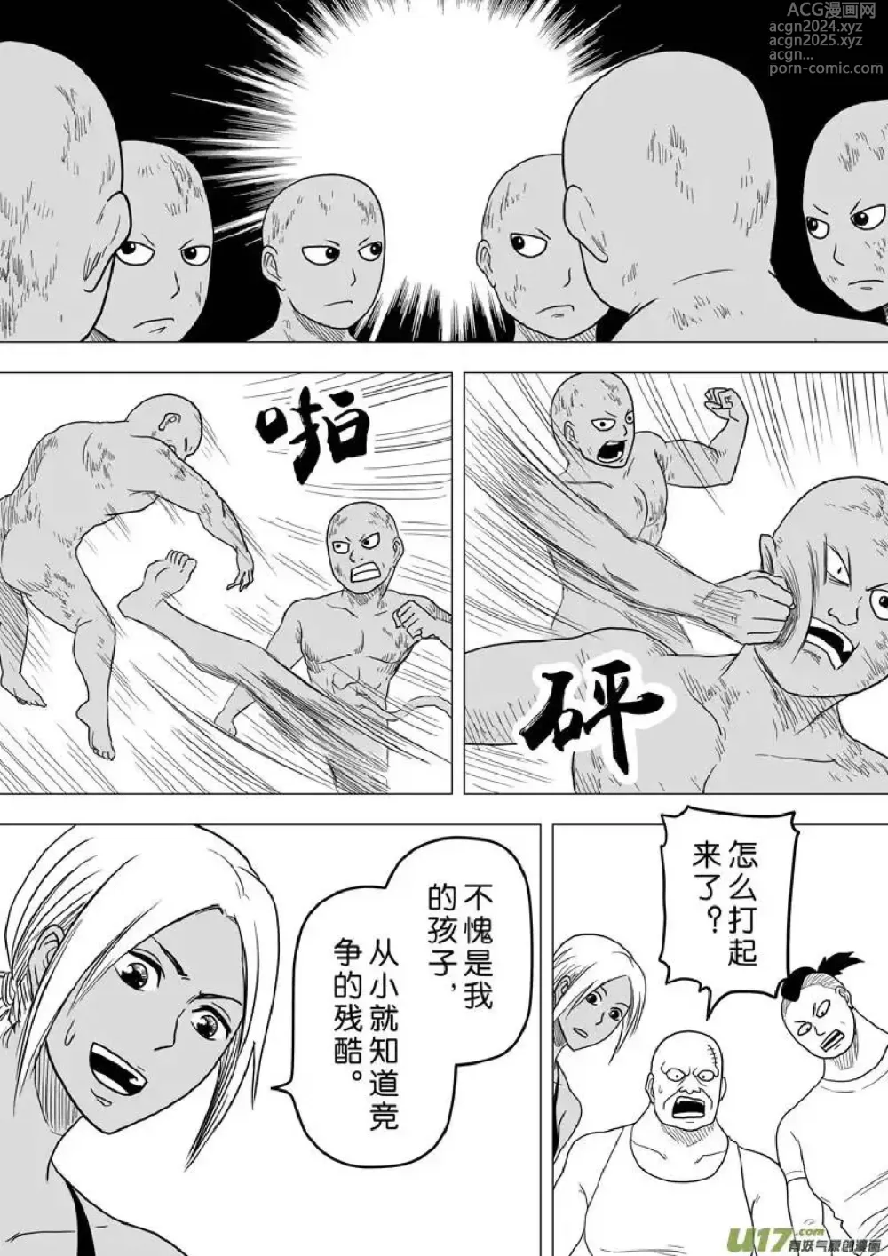 Page 533 of manga 日渐崩坏的世界 第201-250话