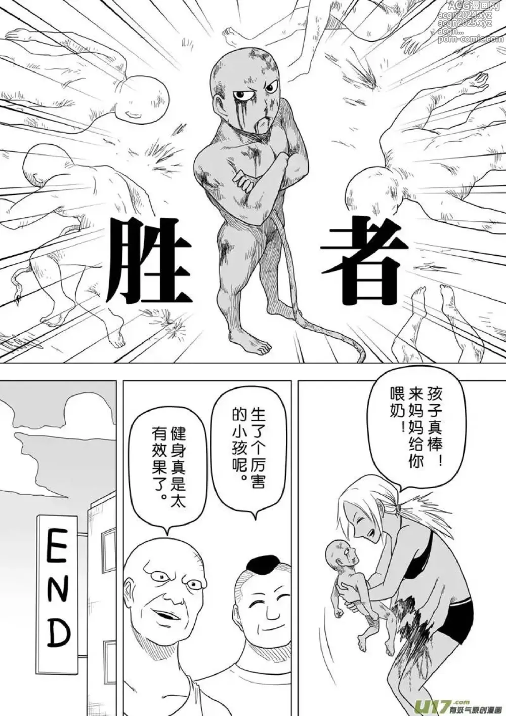 Page 534 of manga 日渐崩坏的世界 第201-250话