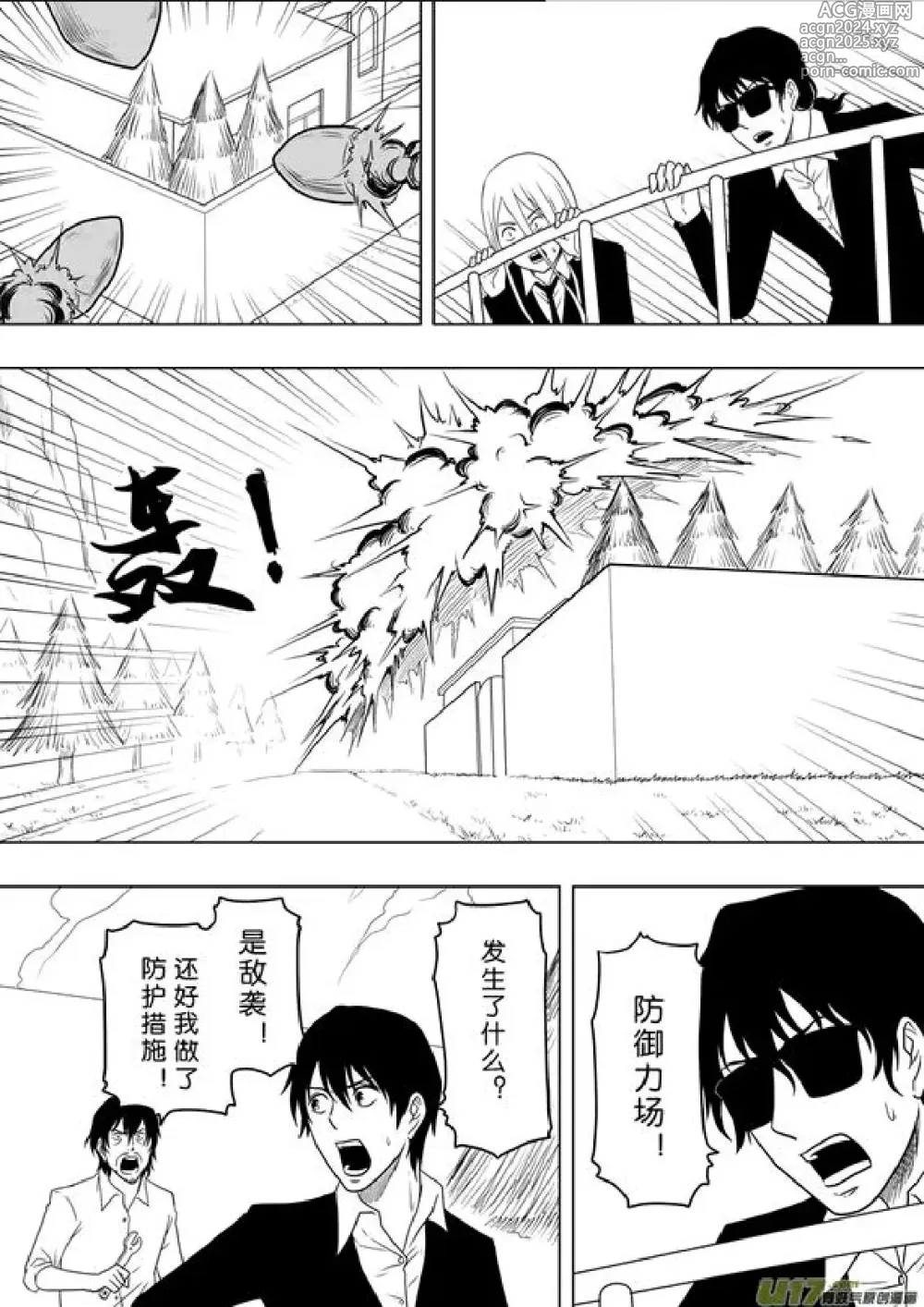 Page 55 of manga 日渐崩坏的世界 第201-250话