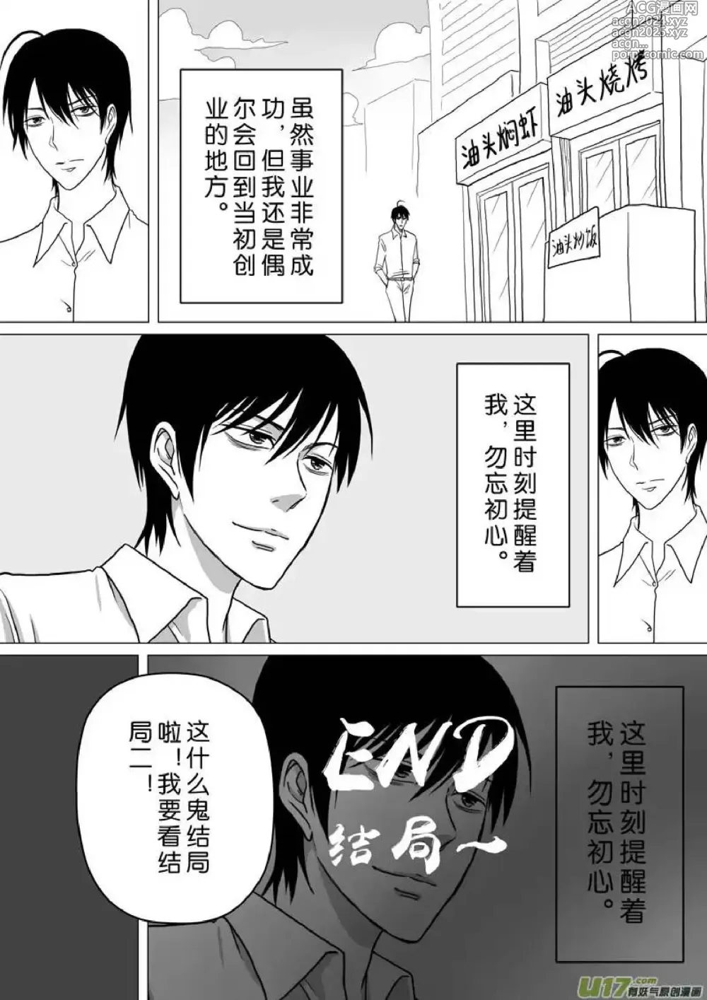 Page 548 of manga 日渐崩坏的世界 第201-250话