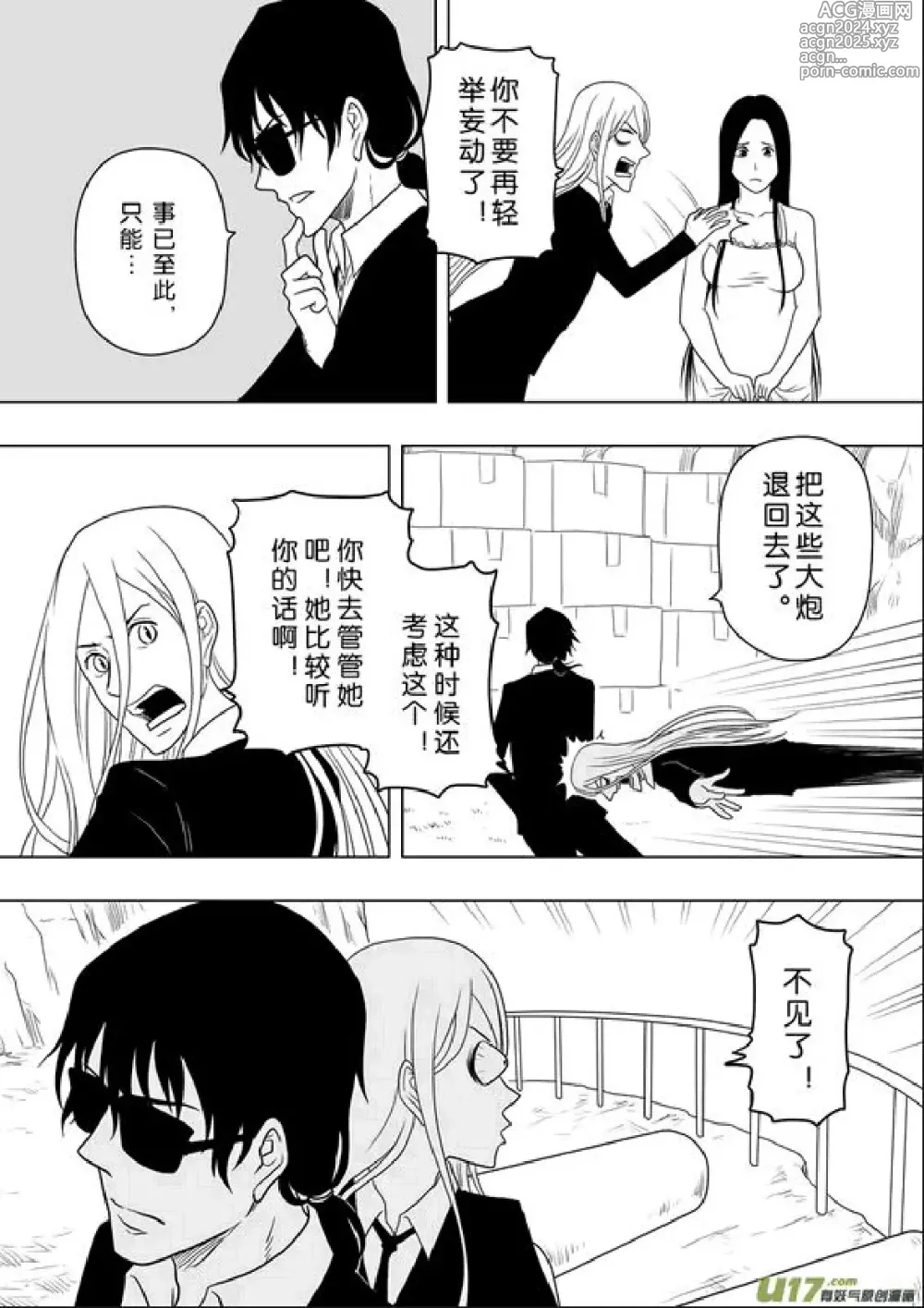 Page 56 of manga 日渐崩坏的世界 第201-250话