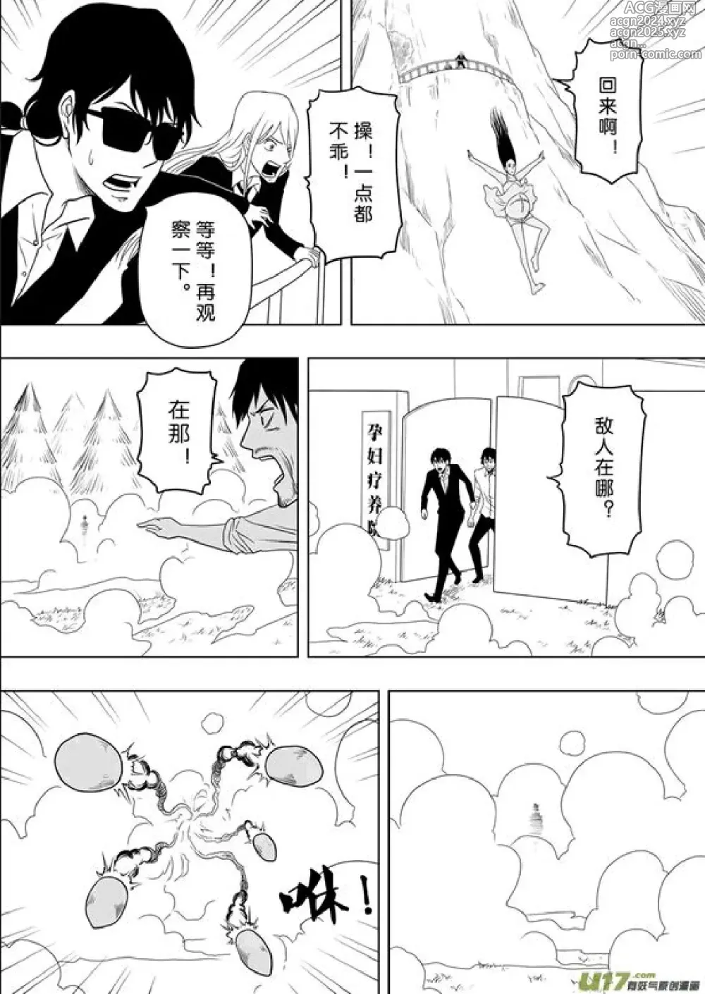 Page 57 of manga 日渐崩坏的世界 第201-250话