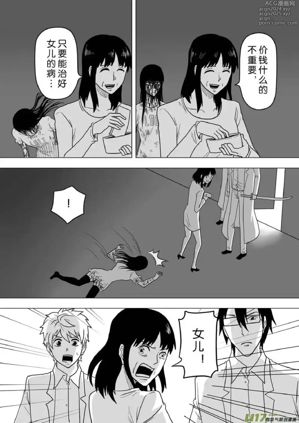 Page 574 of manga 日渐崩坏的世界 第201-250话