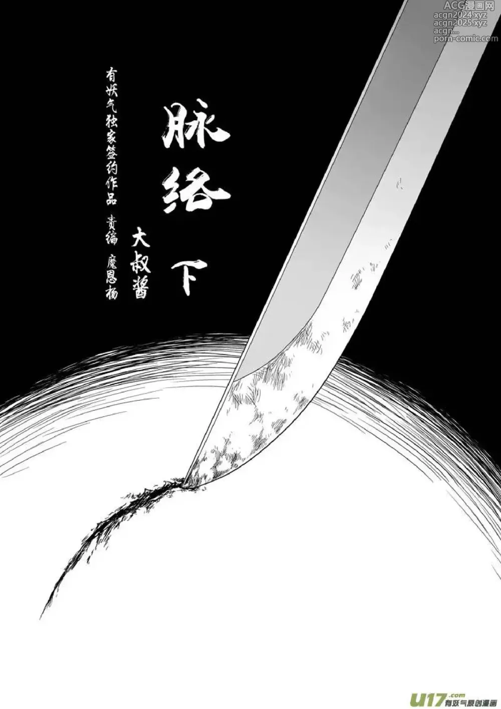 Page 579 of manga 日渐崩坏的世界 第201-250话