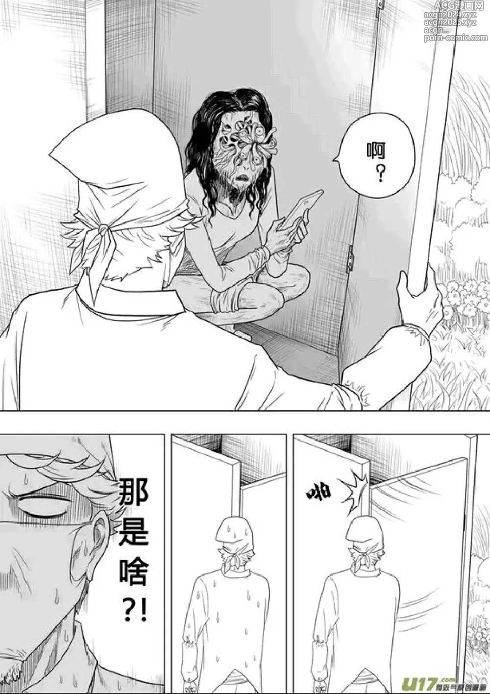 Page 7 of manga 日渐崩坏的世界 第201-250话