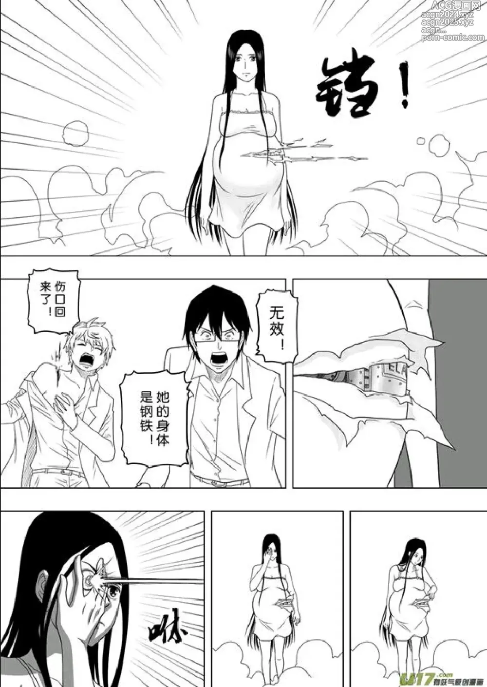 Page 61 of manga 日渐崩坏的世界 第201-250话