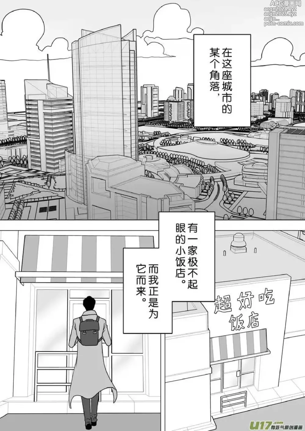 Page 610 of manga 日渐崩坏的世界 第201-250话