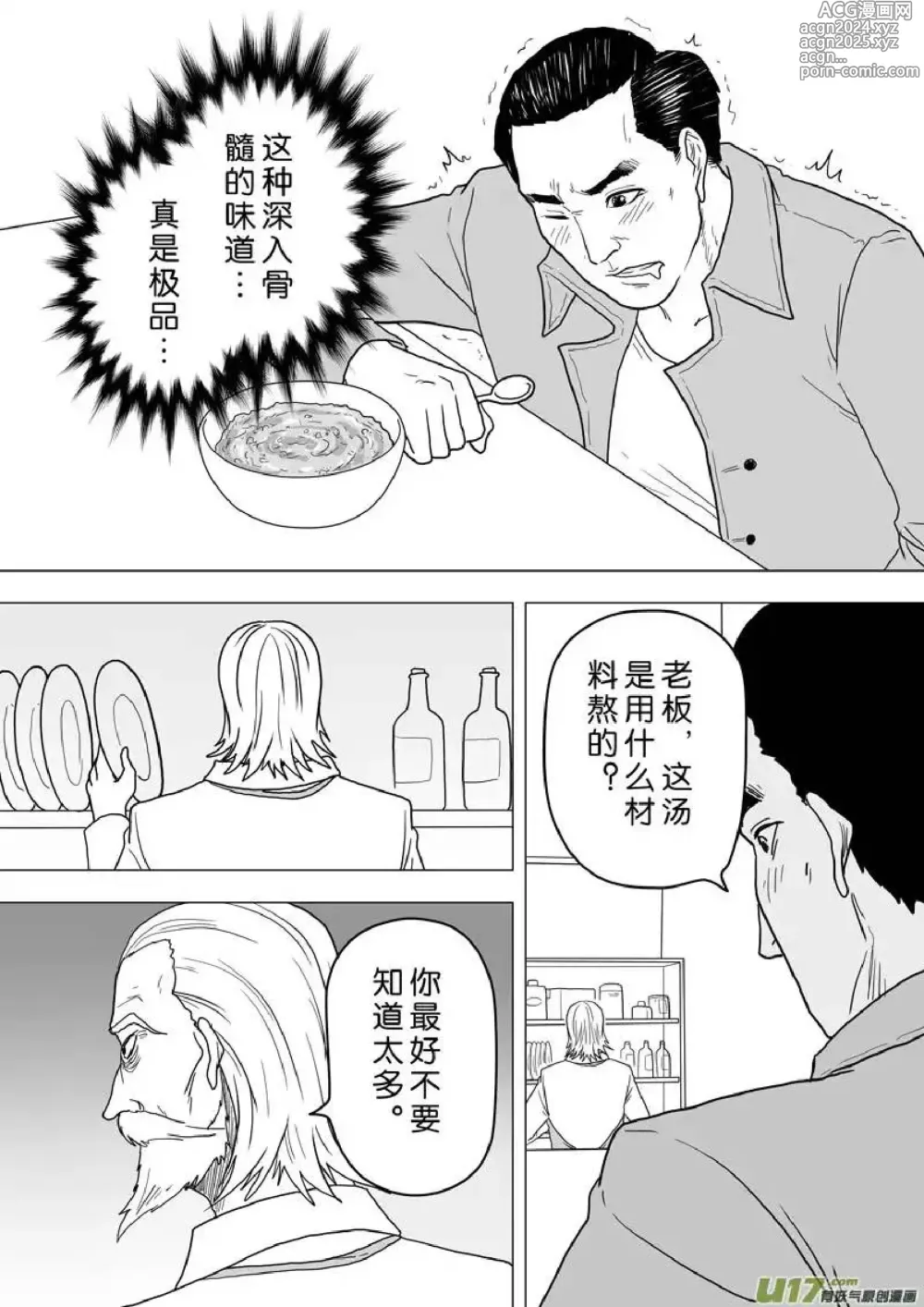 Page 615 of manga 日渐崩坏的世界 第201-250话