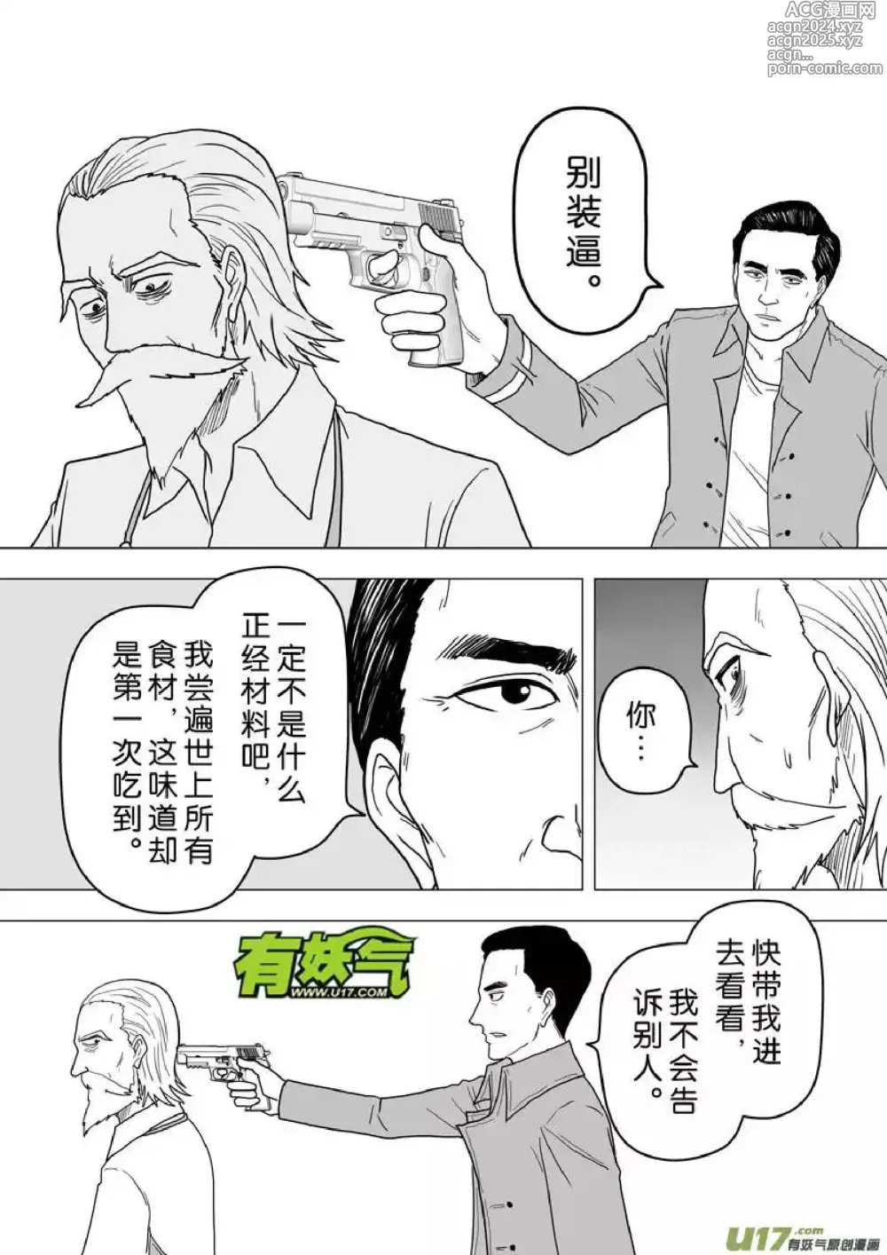 Page 616 of manga 日渐崩坏的世界 第201-250话