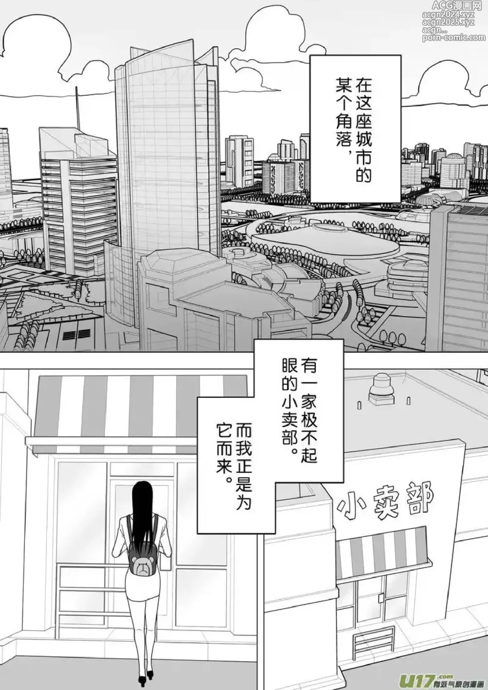 Page 626 of manga 日渐崩坏的世界 第201-250话