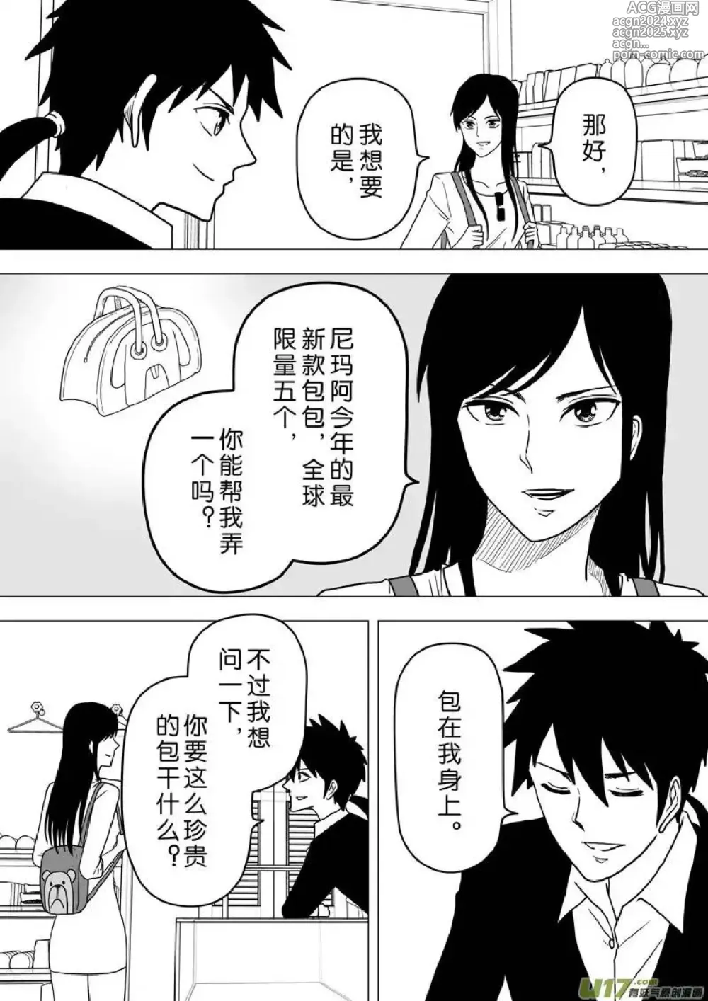 Page 629 of manga 日渐崩坏的世界 第201-250话