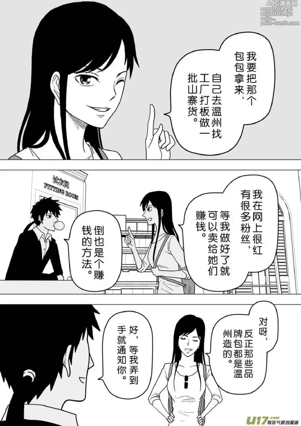 Page 630 of manga 日渐崩坏的世界 第201-250话