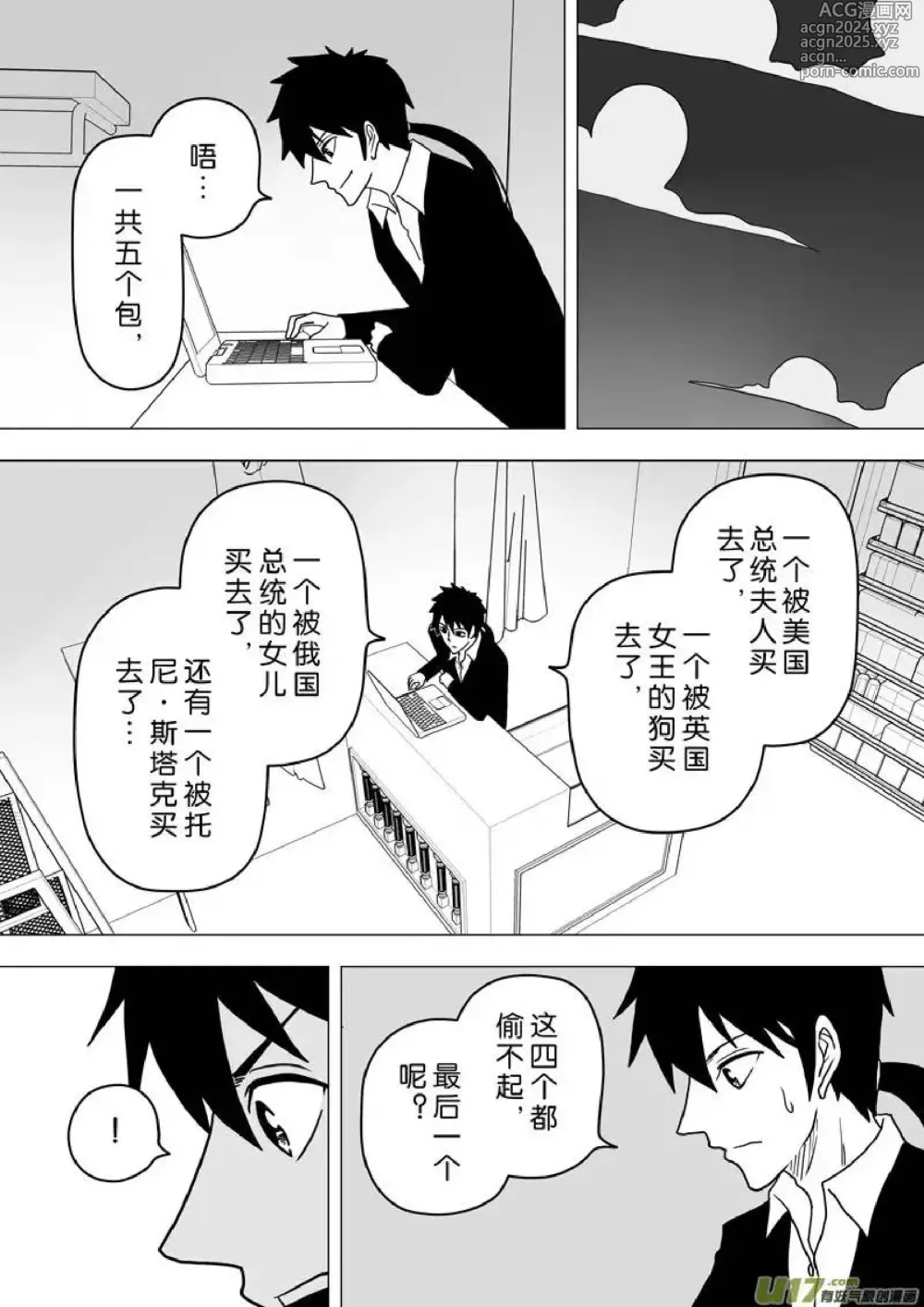 Page 631 of manga 日渐崩坏的世界 第201-250话