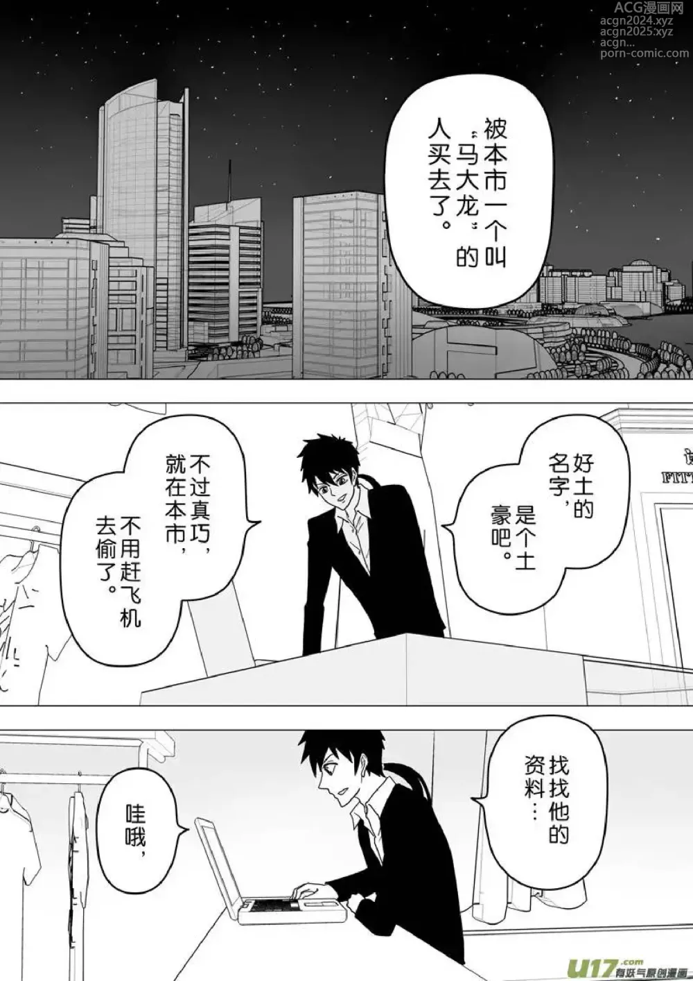 Page 632 of manga 日渐崩坏的世界 第201-250话