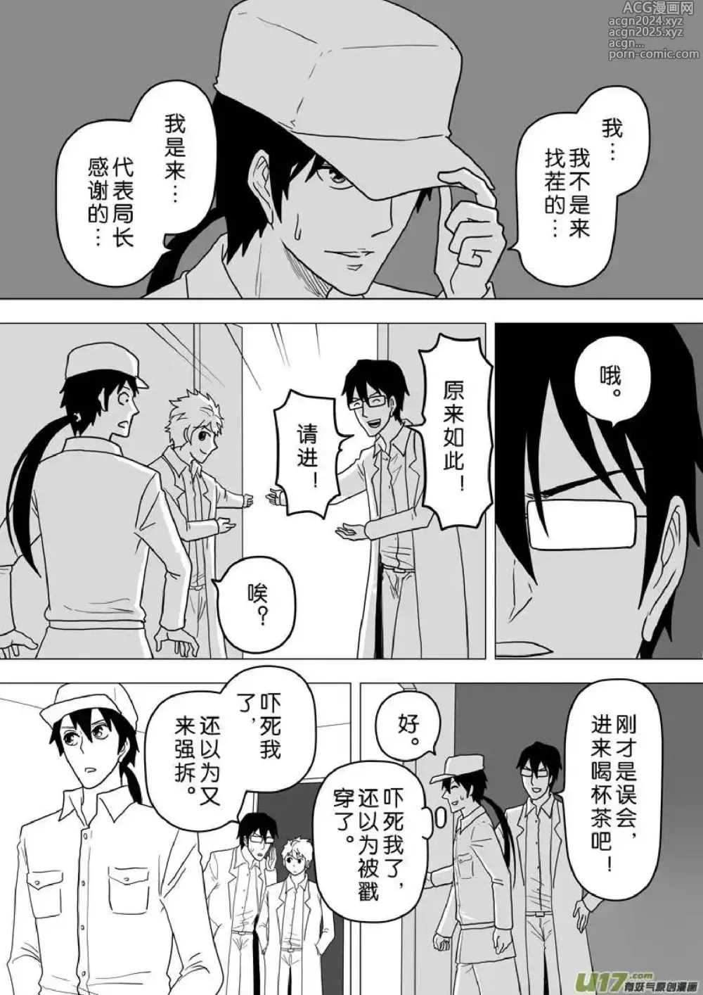 Page 638 of manga 日渐崩坏的世界 第201-250话