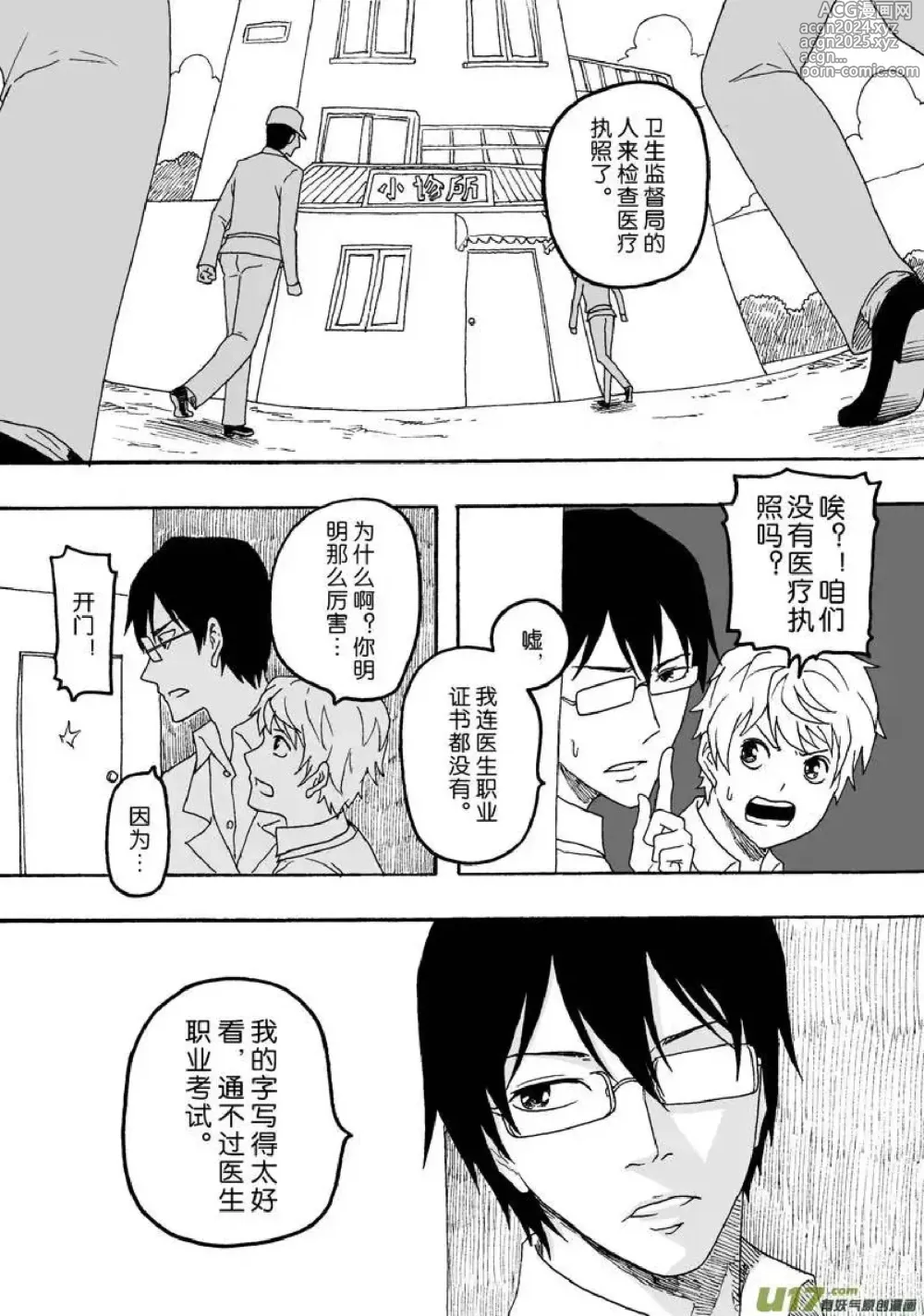 Page 65 of manga 日渐崩坏的世界 第201-250话