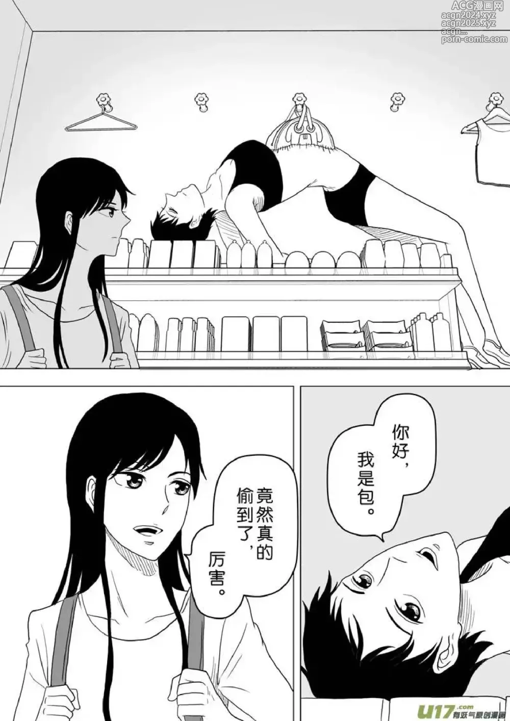 Page 650 of manga 日渐崩坏的世界 第201-250话