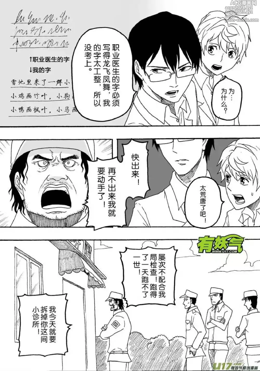 Page 66 of manga 日渐崩坏的世界 第201-250话